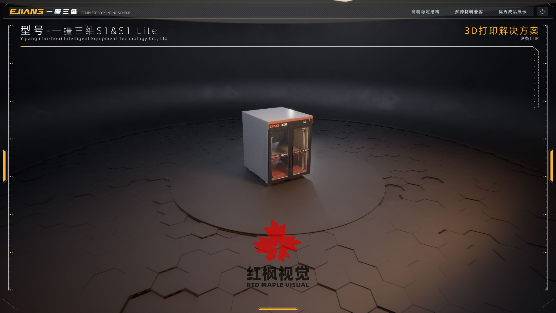 一疆三維打印機(jī)